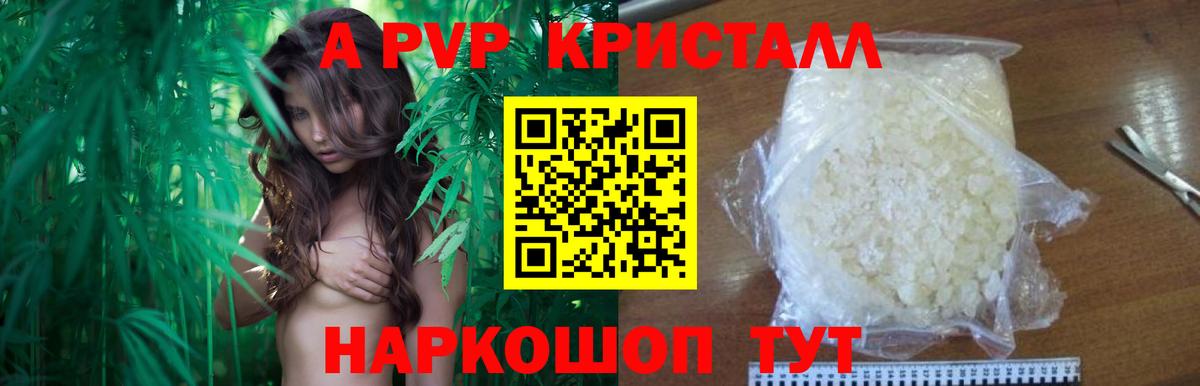 Альфа ПВП крисы CK Орск