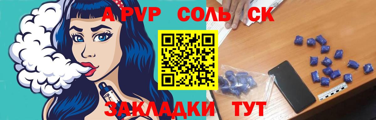 Alpha-PVP мука  Alpha-PVP СК  сколько стоит  Орск  Вход с VPN  Альфа ПВП СК 