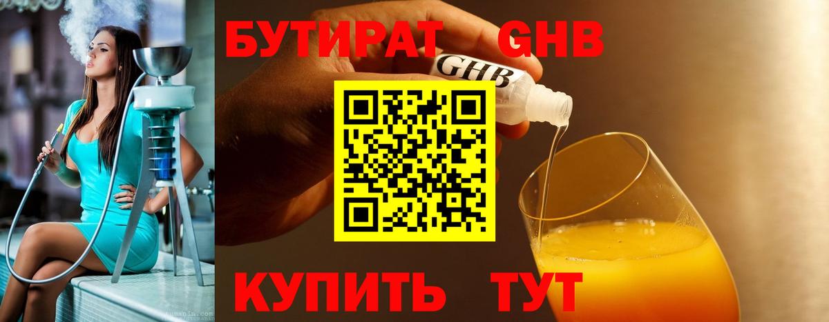 Орск  Бутират  Вход с VPN  БУТИРАТ BDO 