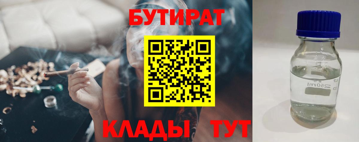 Бутират BDO 33% Орск