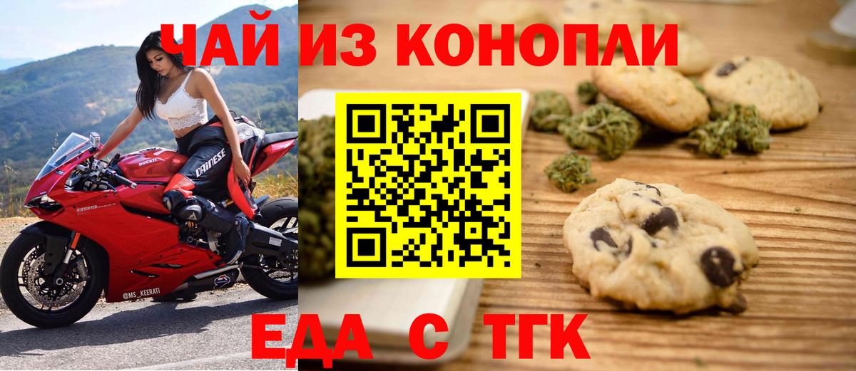 Орск  Cannafood конопля  Вход с VPN 
