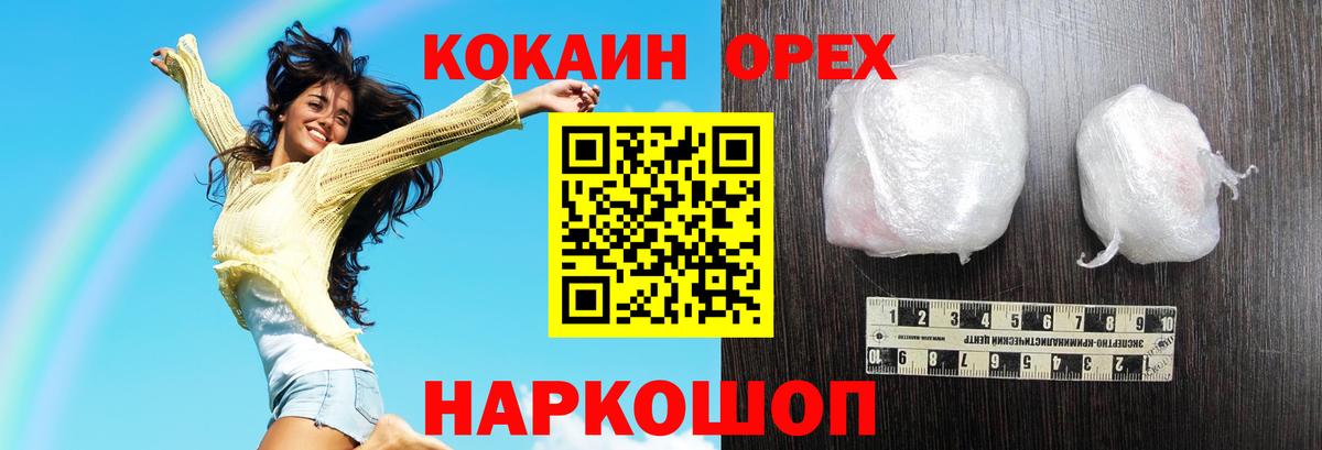 Орск  Cocaine 98%  Вход с VPN 