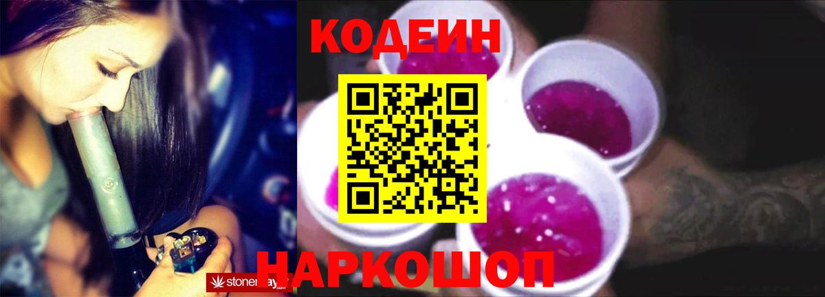Орск  Codein напиток Lean (лин)  Вход с VPN 