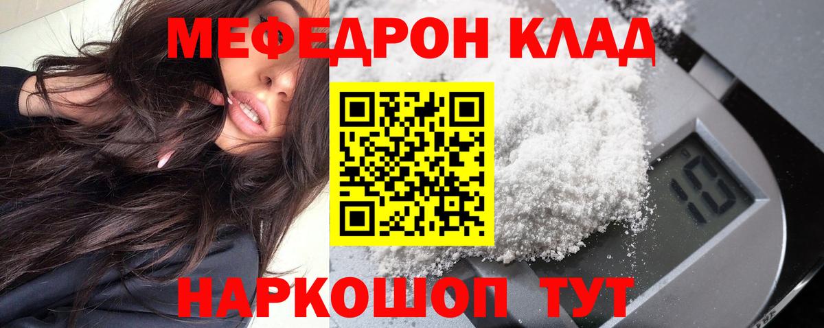 МЯУ-МЯУ mephedrone  где купить   Орск  Вход с VPN 