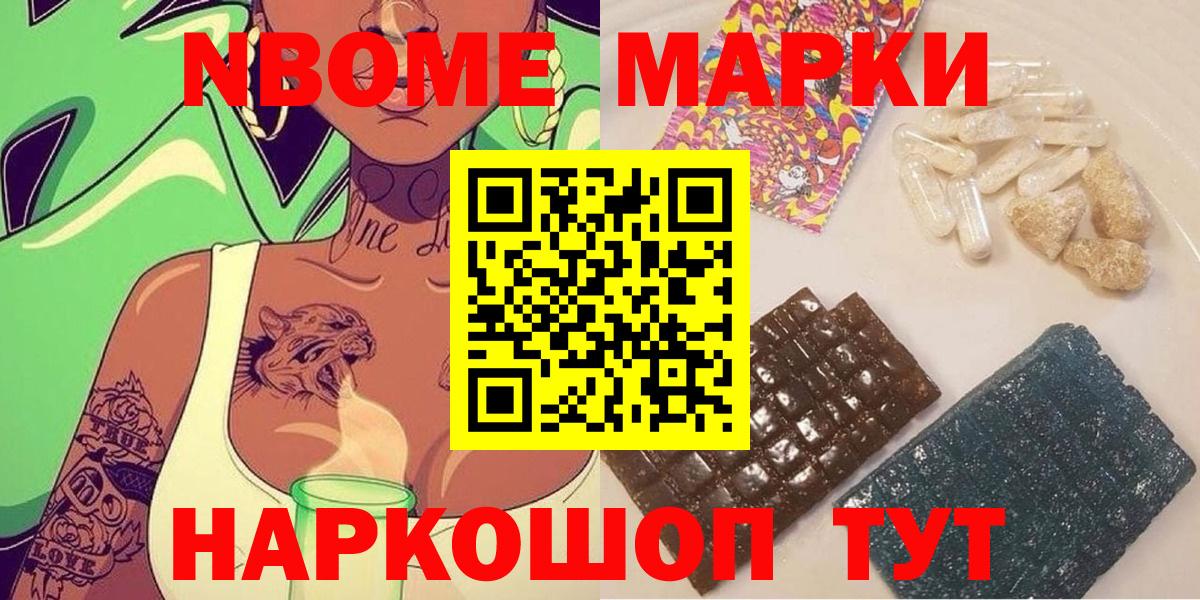Марки NBOMe  Вход с VPN  Орск  Марки 25I-NBOMe 1500мкг 